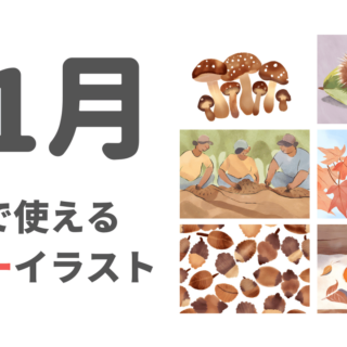 介護で使える11月の季節イラスト・フリー素材（もみじ、きのこ、どんぐり、栗）