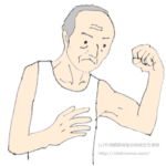 わしの筋肉を見よ！と意気込むおじいちゃんのイラスト