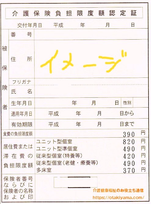 介護保険負担限度額認定証の見本サンプル画像