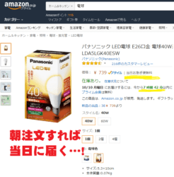 介護施設こそアマゾンプライム 買出しに行かず数日で届く