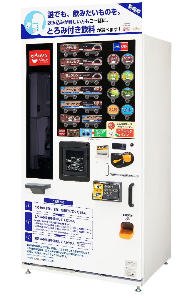 日本初のとろみボタン付き「カップ式自動販売機」で嚥下補助