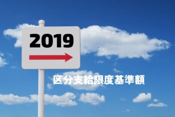 【2024年最新】介護保険区分支給限度基準額一覧(要支援・要介護)