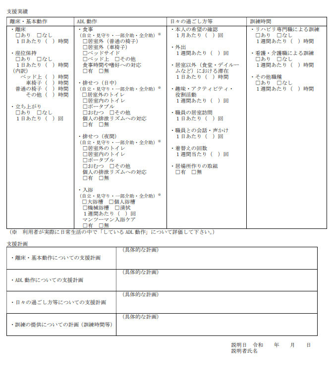 自立支援促進に関する評価・支援計画書