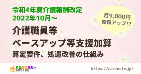 介護職員等ベースアップ等支援加算の算定要件（令和4年度介護
