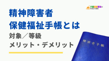障害者就労支援士とは？2028年に試験開始予定の新資格 - 介護健康福祉のお役立ち通信