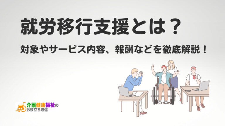 障害者就労支援士とは？2028年に試験開始予定の新資格 - 介護健康福祉のお役立ち通信
