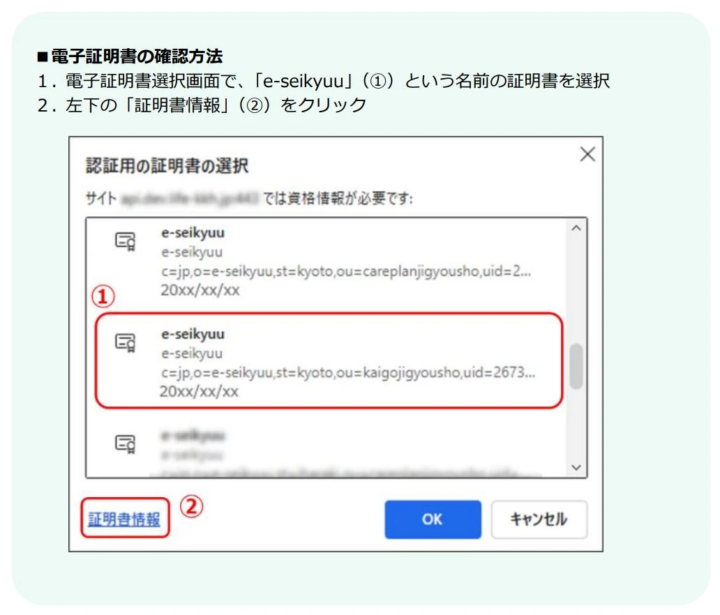 電子証明書の確認方法