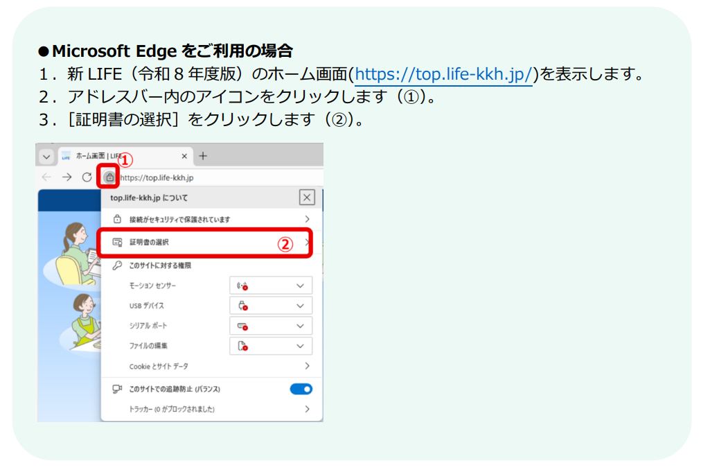 証明書選択画面（ポップアップ）が表示されない　Microsoft Edgeの場合