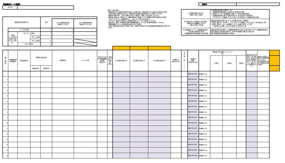 別紙様式２－３（個票）