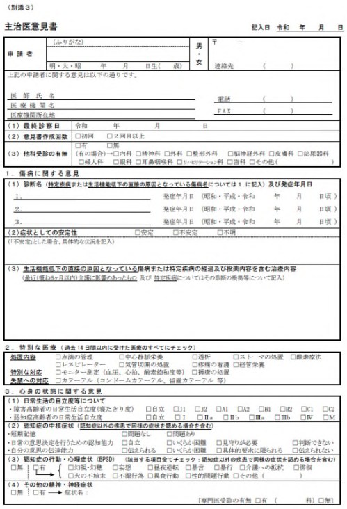 主治医意見書の様式フォーマット