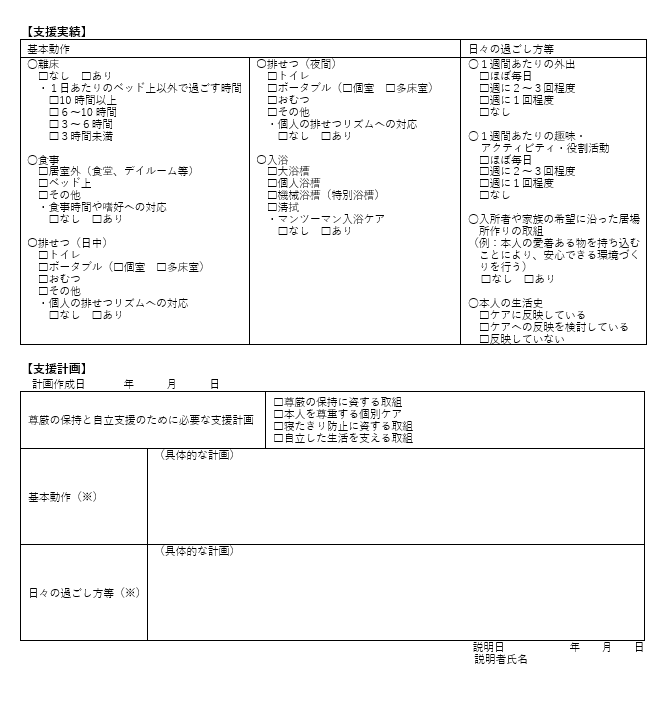 別紙様式７　自立支援促進に関する評価・支援計画書