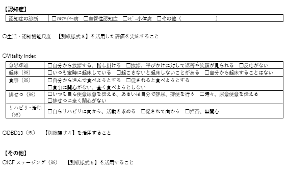 別紙様式２　科学的介護推進に関する評価（施設サービス）