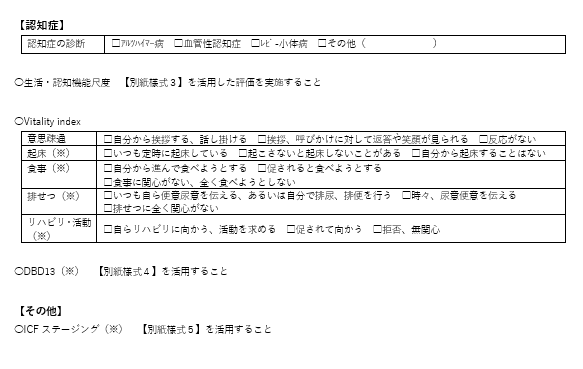 科学的介護推進に関する評価 別紙様式1