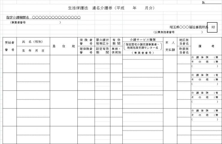 介護券