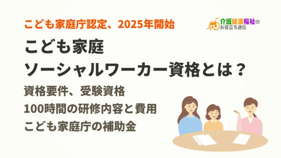 kodomokatei-social-worker-