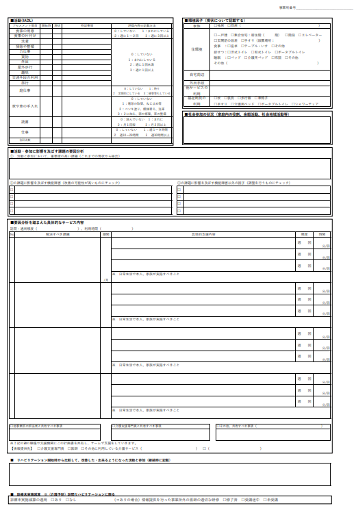 リハビリテーション計画書　別紙様式２－２－１（２枚目）
