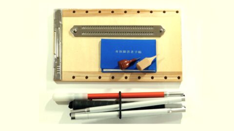 視覚障害者を助ける道具一覧|白杖・拡大読書器・音声時計からスマホまで
