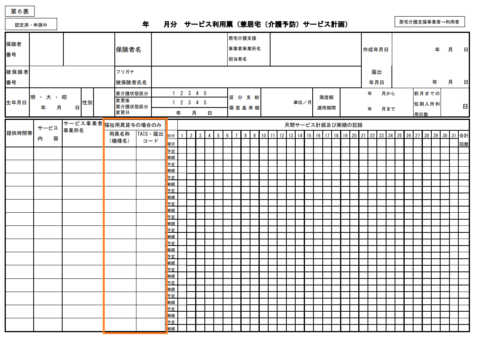 第7表「サービス利用票別表」にTAISコードが追加された様式