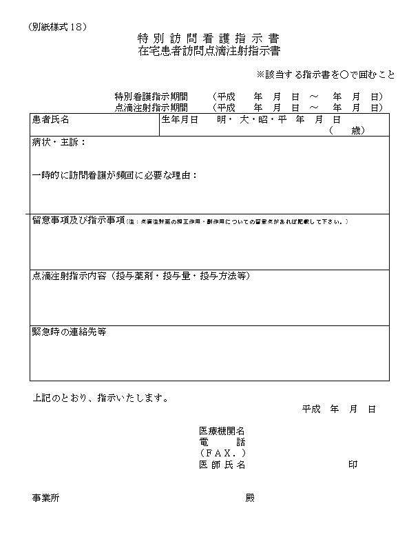 特別訪問看護指示書