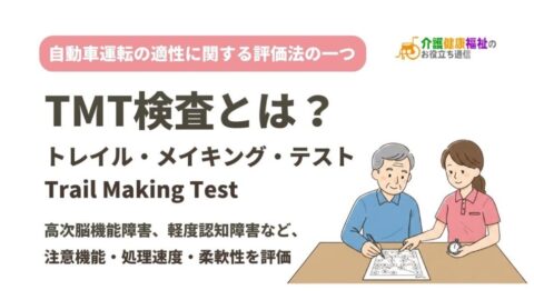 TMT検査とは？（Trail Making Test）注意機能と処理速度を評価