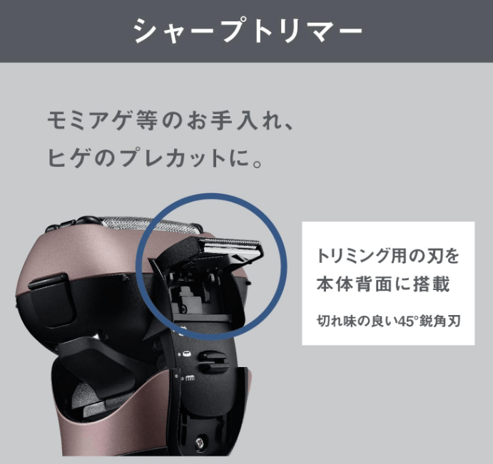 要介護者用のシェーバーを選ぶなら、キワゾリ刃(トリマー)付きは絶対条件